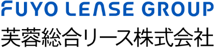 FUYO LEASE GROUP 芙蓉総合リース株式会社