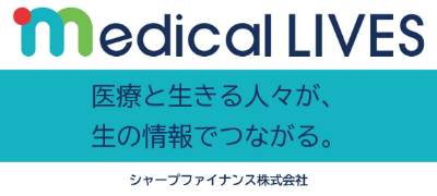 Medical LIVES 医療と生きる人々が、生の情報でつながる。 シャープファイナンス株式会社