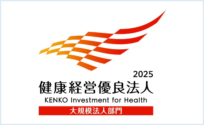 健康経営優良法人 2025