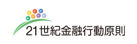 21世紀金融行動原則