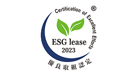 ESG lease 2023 優良取組認定 Certification of Excellent Efforts